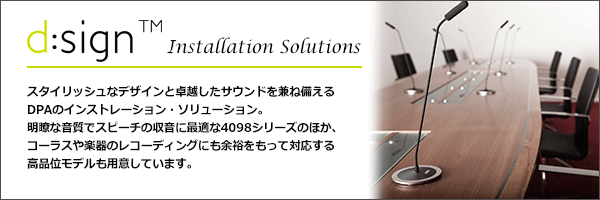 d:signインストレーション・ソリューション