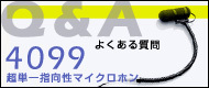 Q&A　よくある質問　4099