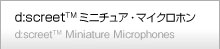 ミニチュア・マイクロホン　Miniature