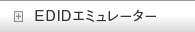 変換/中継アダプター
