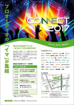 CONNECT2017-2