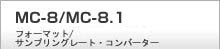 MC-8 / MC-8.1　フォーマット/サンプリングレート・コンバーター 