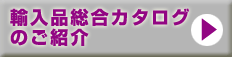 総合カタログバナー