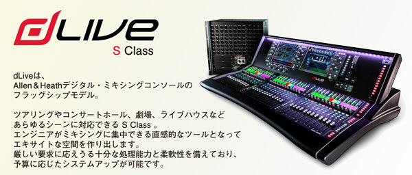dLive_S-class_Top