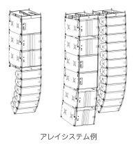 アレイシステム例