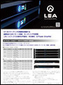 LEA製品リーフレット