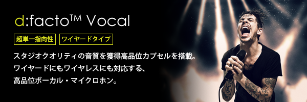 d:facto Vocal Microphones ワイヤードタイプ