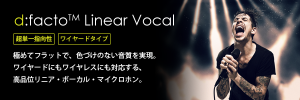 d:facto Vocal Linear ワイヤードタイプ