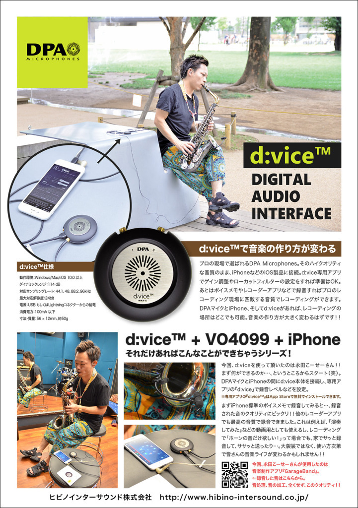 "d:viceで音楽の作り方が変わる" (poco a poco vol.80)