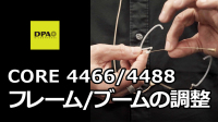 CORE 4466/4488フレーム/ブームの調整