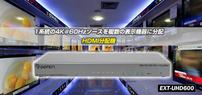 EXT-UHD600