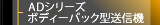 ADシリーズ ボディーパック型送信機