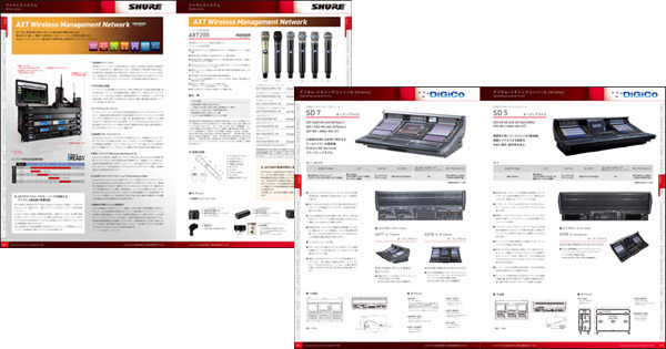 音響・映像機器総合カタログ