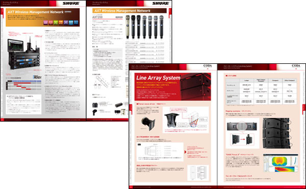 音響・映像機器総合カタログ201610