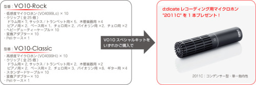 VO10キャンペーン