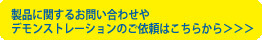 お問い合わせフォーム