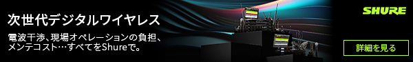 運用手続き - Shureワイヤレスシステム - ヒビノインターサウンド株式会社