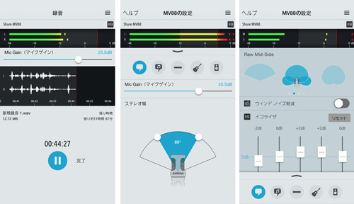 ShurePlus MOTIVE画面例