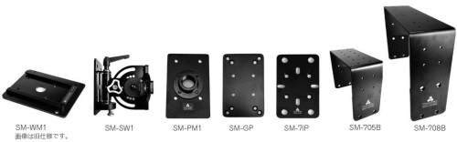 SM-1スピーカーマウントシリーズ